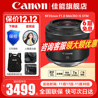 Canon rf full-frame professional mirrorless fixed focus lens suitable for r3 r5 second generation r5 r6 r6 second generation r7 r8 r10 r50 rp r100 wide-angle portrait macro lens rf35mm f1.8 is stm package 1 basic photography