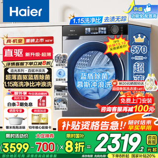 Haier's 25-year flagship new product yunxi 4.0 xiaohonghua series ultra-thin drum washing machine fully automatic direct drive frequency conversion 10kg mousse wash state-subsidized lazy wash 37e 37e single wash high 1.15 washing ratio + blue shield sterilization + intelligent placement