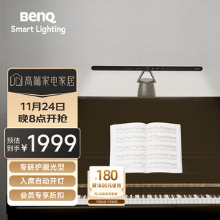 Benq pianolight piano lamp eye protection special for children's bedroom full spectrum led smart desk lamp for piano practice