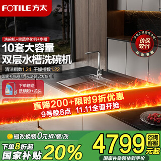 Fotile sink dishwasher double-layer 02-m3 household appliances double-layer washable pot, no need to bend over to wash seafood, fruit and vegetable residues, water forced discharge, large capacity 10 sets sink dishwasher, national subsidy 02-m3