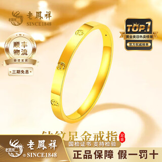 Lao fengxiang gold ring, solid gold rice-shaped ring, pure gold ring for men and women, couple ring, christmas birthday gift for boyfriend and girlfriend, pure gold rice-shaped ring, gold weight is about 1.1g, classic brand gift box, ring mouth 9
