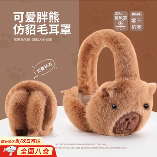 Jiaojing cute cartoon capibala winter warm earmuffs for children male ear covers girls earmuffs warm pack folding plush capibala brown one size
