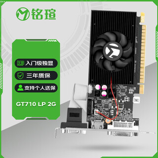 铭瑄（MAXSUN）MS-GT710 LP 2G 家用办公电脑独立显卡