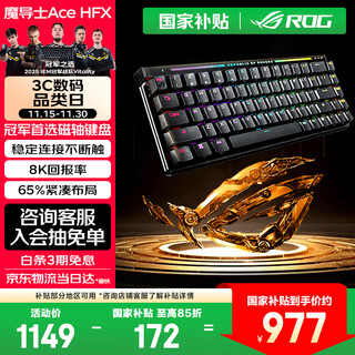 ROG魔导士Ace HFX 电竞磁轴键盘 游戏机械键盘 无畏契约 8K回报率 小蜜蜂战队同款 PBT 双色注塑版