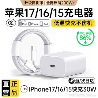 Viken direct sales genuine apple 17/16/15 charger head 40w/45w adapted to the original authentic iphone17/16/15promax/plus fast charging set data cable original box packaging apple 30w fast charging head + 1 meter braided fast charging cable safety certification does not hurt