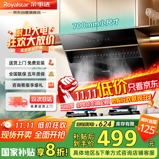 Royalstar side-suction range hood household 20 cubic meters large air volume range hood replacement 700 small size high temperature automatic cleaning wave intelligent control cxw-320-c717a