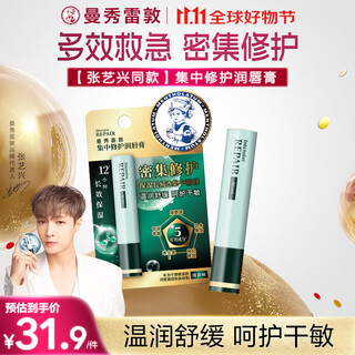 Mentholatum zhang yixing's same concentrated repair lip balm for boys and girls, moisturizing, moisturizing, exfoliating, lightening lip lines, mint flavor 3.3g