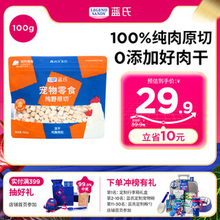 Legendsandy legendsandy katzensnacks, gefriergetrocknete katzen und kätzchen, ganzer, roher, geschnittener katzenfutterbegleiter, hähnchenbrustpellets, 100 g