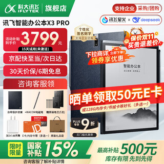 Iflytek national subsidy discount 500 smart office laptop x3 pro/x3 lamy electronic paper book e-book reader ink screen conference notebook handwriting recording notebook mt33 jingcang sufa smart office laptop x3 pro 4+128g free pen refill + return e-card consult customer service