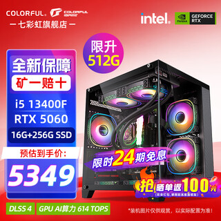 Colorful 24-issue interest-free sea view room i5 14600kf rtx4060ti 5060ti 5070ti e-sports game design ai computer host desktop assembly machine with three 13400f丨16g丨512g丨5060 official new guarantee