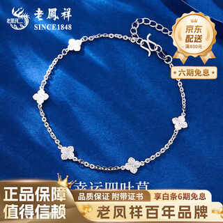 Lao fengxiang pt950 platinum four-leaf clover bracelet 2025 new style jewelry for women, valentine's day birthday gift for girlfriend and wife, platinum lucky four-leaf clover bracelet, about 3.3g, brand gift box