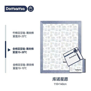 Domiamia domia soothing beanie blanket baby constant temperature blanket newborn spring, autumn and winter plus velvet throw blanket gift box kuno star wish-100% cotton thin cotton beanie blanket (110*140