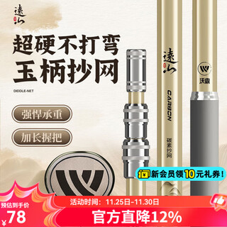 Woding yuanshan copying net full set fishing net pocket copying rod large material copying rod net head carbon super hard telescopic fishing net fishing net 2.1m ultra-light, hard, strong, no bending single rod