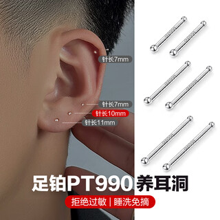Dai ruozu platinum ear stick ear piercing earrings pt990 white gold platinum earrings round head stick versatile personality masculine and feminine single 7m small size (about 0.06g thin earlobe)