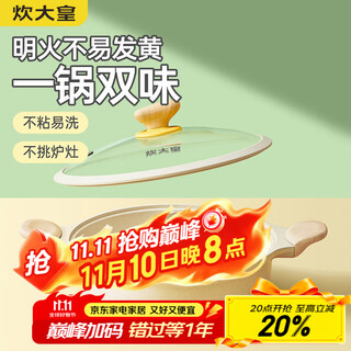 Cui dahuang yuanyang hot pot 30cm non-stick pot easy-to-clean hot pot pot soup pot thickened pot induction cooker universal suitable for 4-6 people