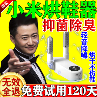 Drying and sterilizing shoe dryer shoe drying machine artifact sterilization and deodorization shoe dryer household constant temperature three-minute flash drying white model