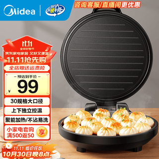 美的（Midea）电饼铛 家用电饼铛 早餐机 大尺寸悬浮加深烤盘煎烤机多功能烙饼锅煎饼锅 【180°开合设计丨上下独立加热】JHN30F