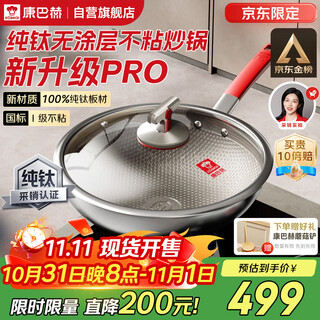 Konbach pure titanium wok uncoated non-stick titanium honeycomb titanium pot 32cm gold list certified induction cooker universal