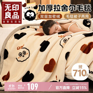 Muji double-sided raschel blanket sofa cover blanket can bedding blanket air conditioning blanket 150*200cm approximately 3.6jin jin equals 0.5kg