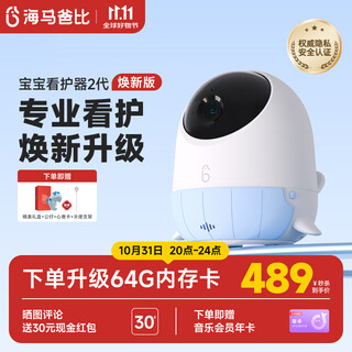 Haima dabi huanxin launches the second generation of the new version of the smart baby caregiver, crying monitoring device and baby camera, yuanqi blue-renewed edition-guardian edition