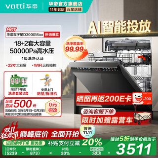 Vatti small ufo max double star embedded dishwasher 18+2 sets large capacity global washing independent disinfection intelligent disposal five-star disinfection first-class water efficiency d3000max 18+2 sets id3000max