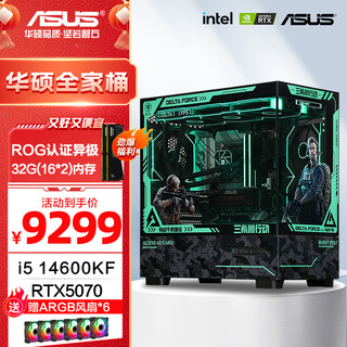 Asus i5 14600kf/rtx5070 graphics card high-end gaming e-sports desktop assembly computer host diy assembly machine 14600kf + asus rtx5070 graphics card configuration eight