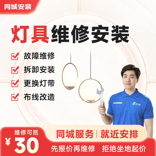 Lamp repair and installation door-to-door service is not limited to brands of ceiling lamps. led lights do not light up and flicker. professional electricians install/remove old lamps (regardless of type)