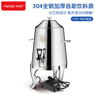 Fidis 304 buffet juice machine commercial coffee tripod beverage hot drink machine milk insulation bucket 10l electric heating model