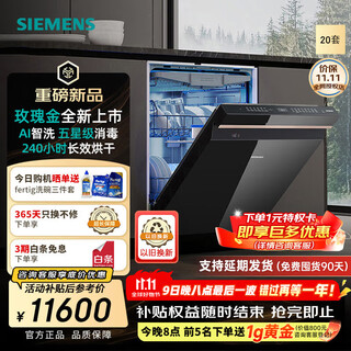 Siemens launches its new blockbuster rose gold product 20+2 sets of crystal drying smart household fully automatic dishwashers 240 hours long-lasting drying ai smart washing sj45zb99mc smart rubik's cube pro dishwasher