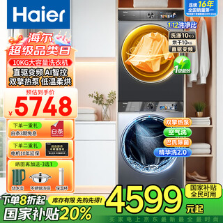 Haier yunxi 4.0 2025 new product 10kg direct drive fully automatic drum washing machine essence wash + dual engine heat pump dryer washing and drying all-in-one set household national subsidy direct drive | 389 set essence wash 2.0 + dual engine heat pump drying