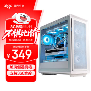 爱国者（aigo）扶摇 千里 贰号白色 玻璃侧透台式机电脑主机箱 支持360水冷/ATX主板/风道机箱/五面网孔散热