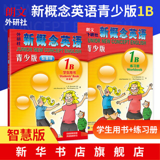 智慧版】朗文外研社新概念英语青少版入门级1级-5级AB学生用书+练习册 初高中小学生新概念英语英文零基础自学教材 新华书店正版书 【智慧版】1B教材+练习册【全2册】