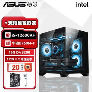 Asus i5 12400f/13400f/14600kf/rtx3050 game barebones pure white desktop computer host/diy assembly machine without graphics card asus family bucket 3.i5 12600kf/no graphics card/16g/512g