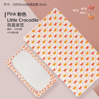 Goodbaby (gb) baby diaper pad, baby urine-proof sheet, breathable, waterproof, non-slip, washable children's fitted sheet, whole mattress cover, cartoon pink - waterproof diaper - single - (120*65cm)