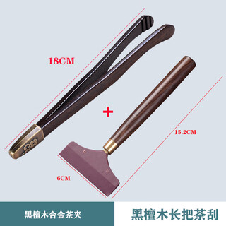 Haoxu tea clip ebony solid wood alloy tea cup tea clip tweezers wooden clip tea making tools kung fu tea set six gentlemen set ebony alloy tea clip + ebony tea scraper