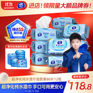 Vinda ultra-purified pure water wipes 80 pieces * 12 packs, baby wipes for hand and mouth use, new and old, shipped randomly