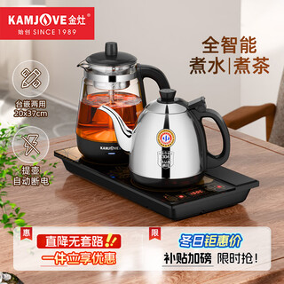 Kamjove fully automatic tea stove, tea kettle, 304 stainless steel electric teapot, tea table, tea making set, tea set h-k95