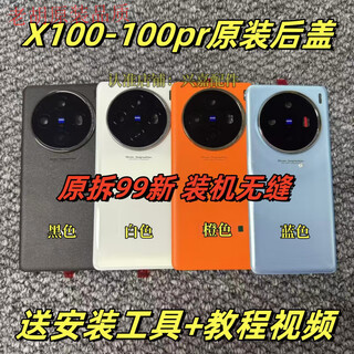 Suitable for x100 original back cover glass x100pro original disassembly back case battery cover shell pure original back case x100 original back cover orange single back cover shell