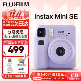 Fuji (fujifilm) instant mini12 camera minise upgraded model, one-time imaging, instant beauty, birthday gift, mini se purple (ready in stock), official standard configuration