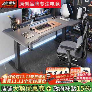 Jenika high-end computer desk smart electric lift table desk home lift desk game e-sports table single motor e-sports chestnut gray (built-in plug-in strip) 140*70 (new technology 30 desktop)