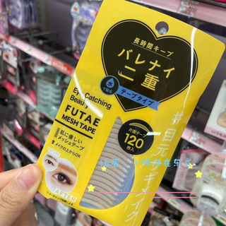 Spot japanese futae meshtape invisible double eyelid stickers, beautiful eye stickers, natural invisible 120 pieces 120 pieces yellow##needs water spray b
