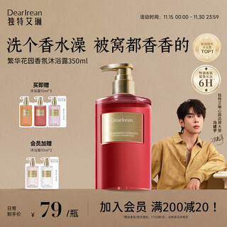 Unique dear lrean star recommended fragrance shower gel cleansing and moisturizing long-lasting fragrance body for men and women 350ml bustling garden