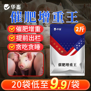 Huazhu veterinary fattening and weight gaining king promoting growth fatty master feed additive for chickens, ducks, goose, cattle and sheep premix poultry and pigs 1 bag buy 5 song 1 fattening and weight gaining king 2jin jin is equal to 0.5kg