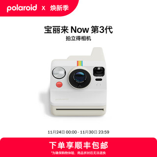 Polaroid now 3rd generation outdoor outdoor camera, classic entry-level one-time imaging, student travel selfie, birthday gift for boys and girls, wedding anniversary, pebble white, ready stock, package 1, camera + i-type white frame*1
