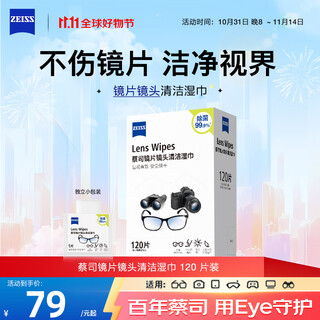 Zeiss zeiss glasses cleaning lens lens cleaning lens cleaning paper glasses cloth sterilizing wipes 120 pieces