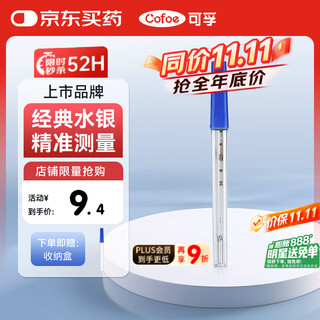 Corfu mercury thermometer glass infant thermometer human medical high-precision armpit thermometer classic 1 piece
