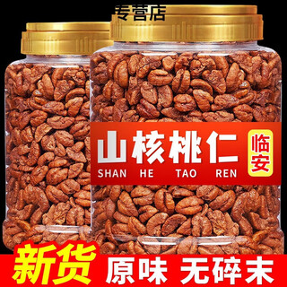 Qianchang'an new arrival lin'an pecan kernels 500g small walnut kernels for pregnant women hangzhou nut snacks amber walnut kernels walnut meat 2jin jin is equal to 0.5kg original flavor new arrival net weight 500gx2 large cans (