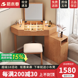 Shimuchun dressing table ash wood small apartment corner solid wood corner dressing table cupboard integrated bedroom special-shaped edge dressing table corner dressing table with dressing stool