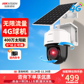 海康威视4G摄像头终身免流量室外带全彩夜视手机远程360度无死角全景家用监控器 400万单摄【终身免流/太阳能供电】 标配【送内存卡】