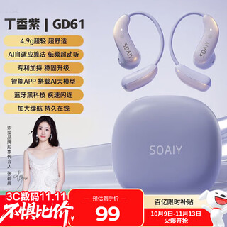 Sony ericsson (soaiy) gd61 open ai smart ear-mounted bluetooth headset, true wireless, long battery life, in-ear translation headset, simultaneous interpretation, noise reduction, suitable for apple, huawei, xiaomi nano purple